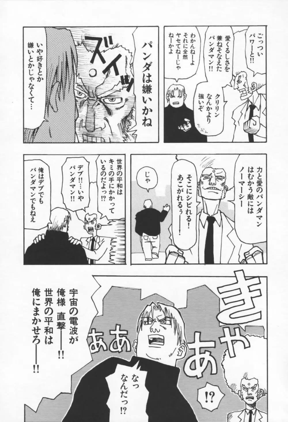 恋の行方 Page.45