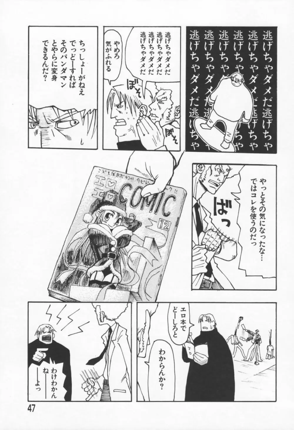 恋の行方 Page.47