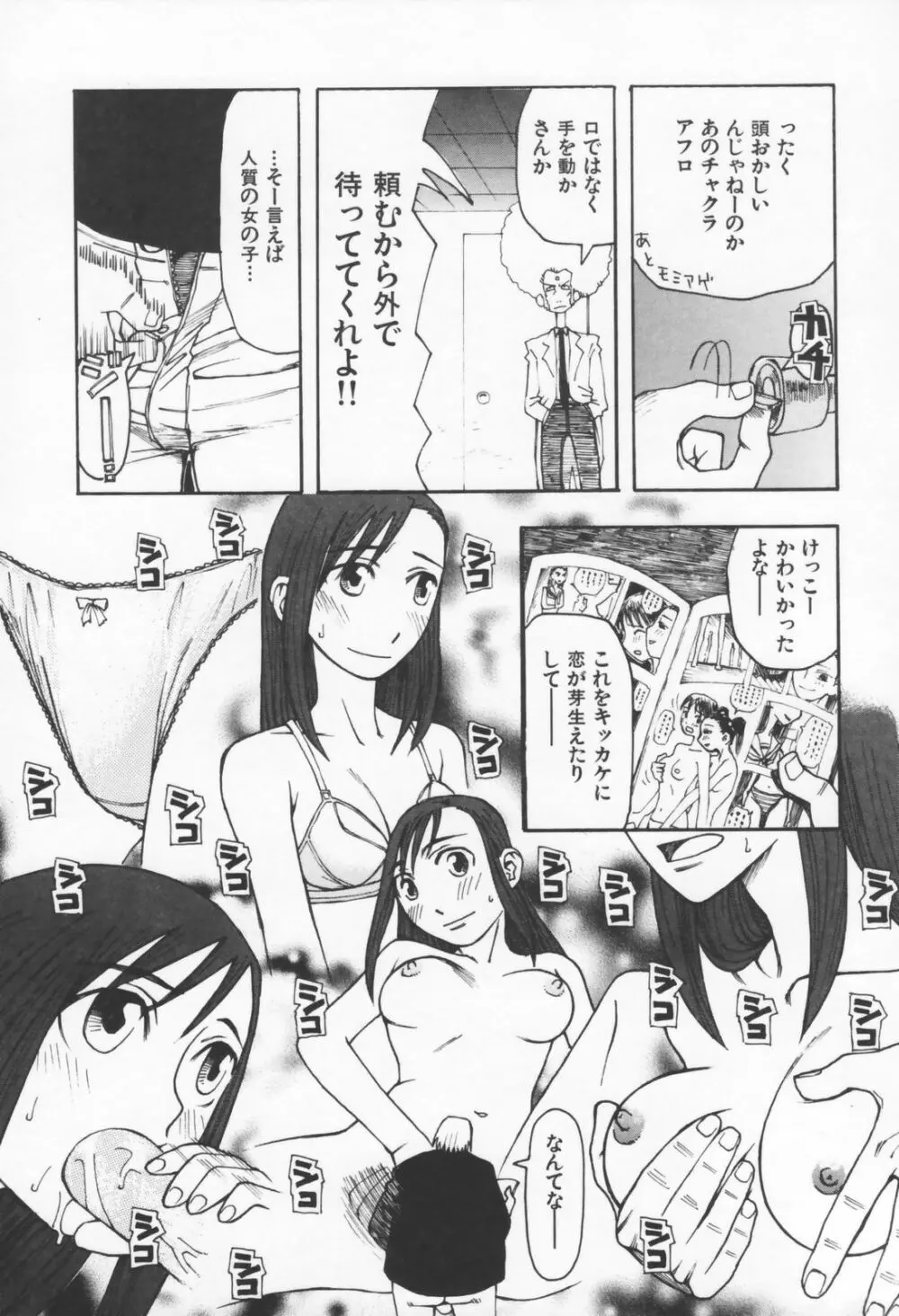 恋の行方 Page.49