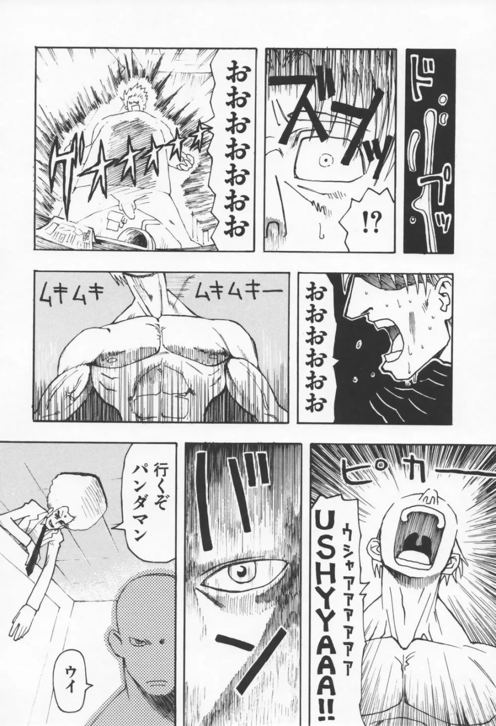 恋の行方 Page.50