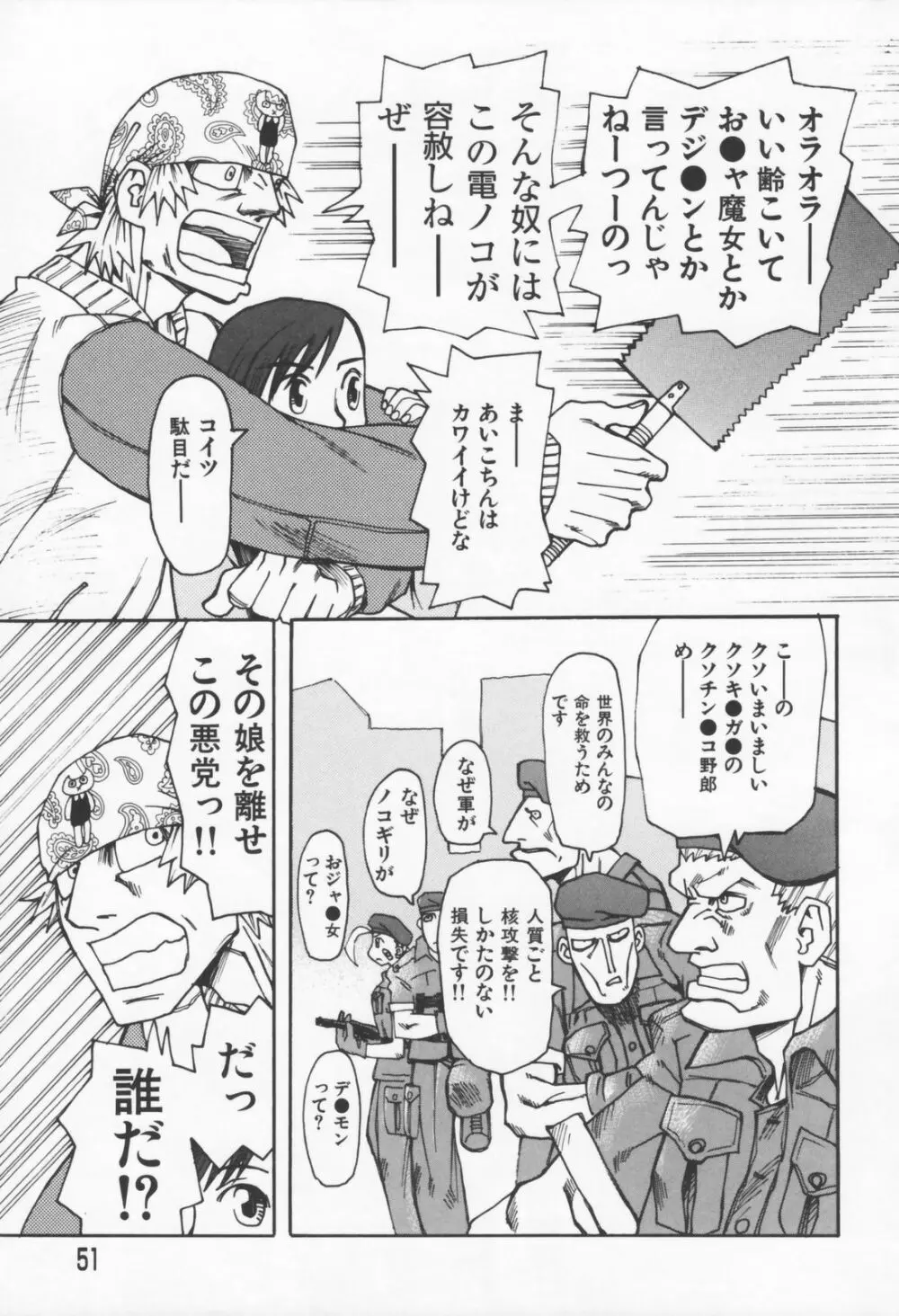 恋の行方 Page.51