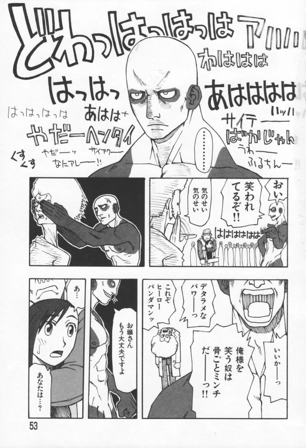 恋の行方 Page.53