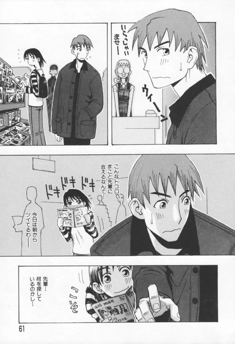 恋の行方 Page.61