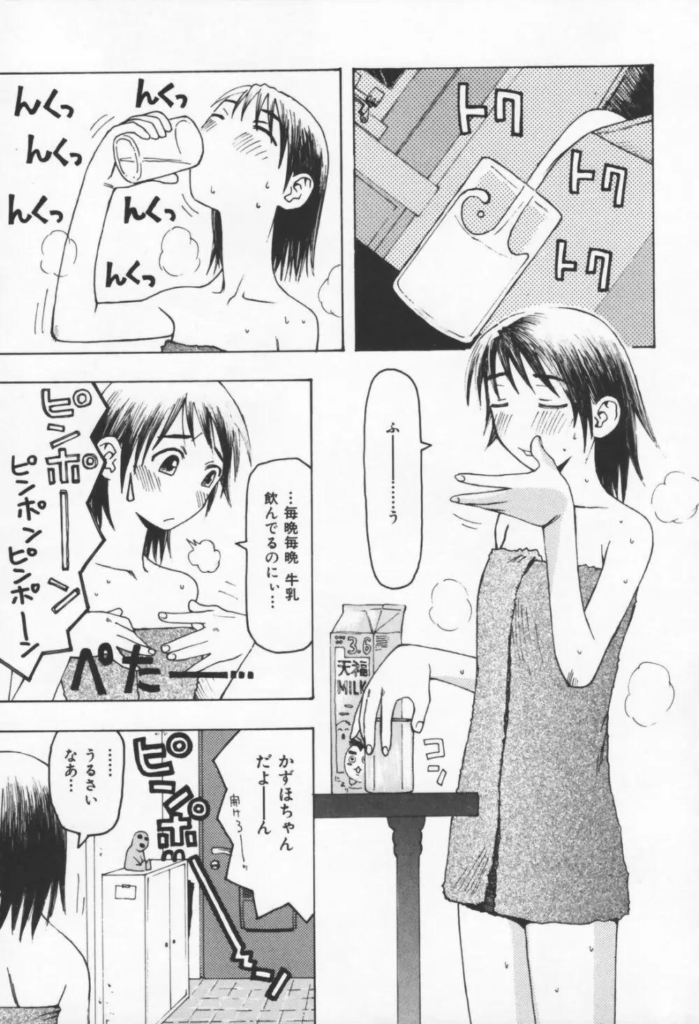 恋の行方 Page.63