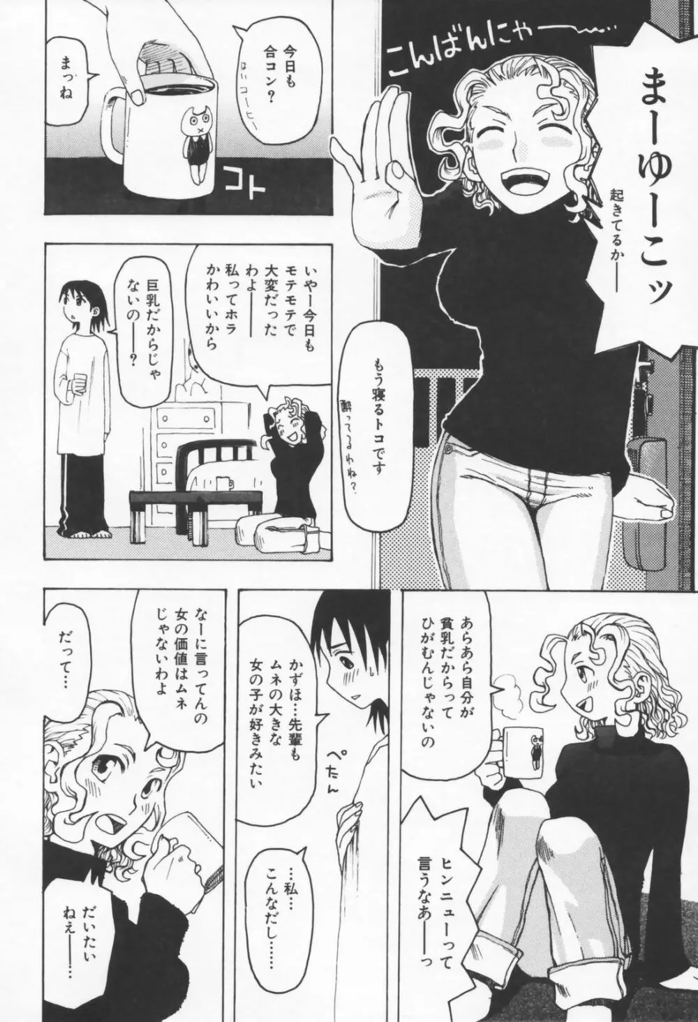 恋の行方 Page.64
