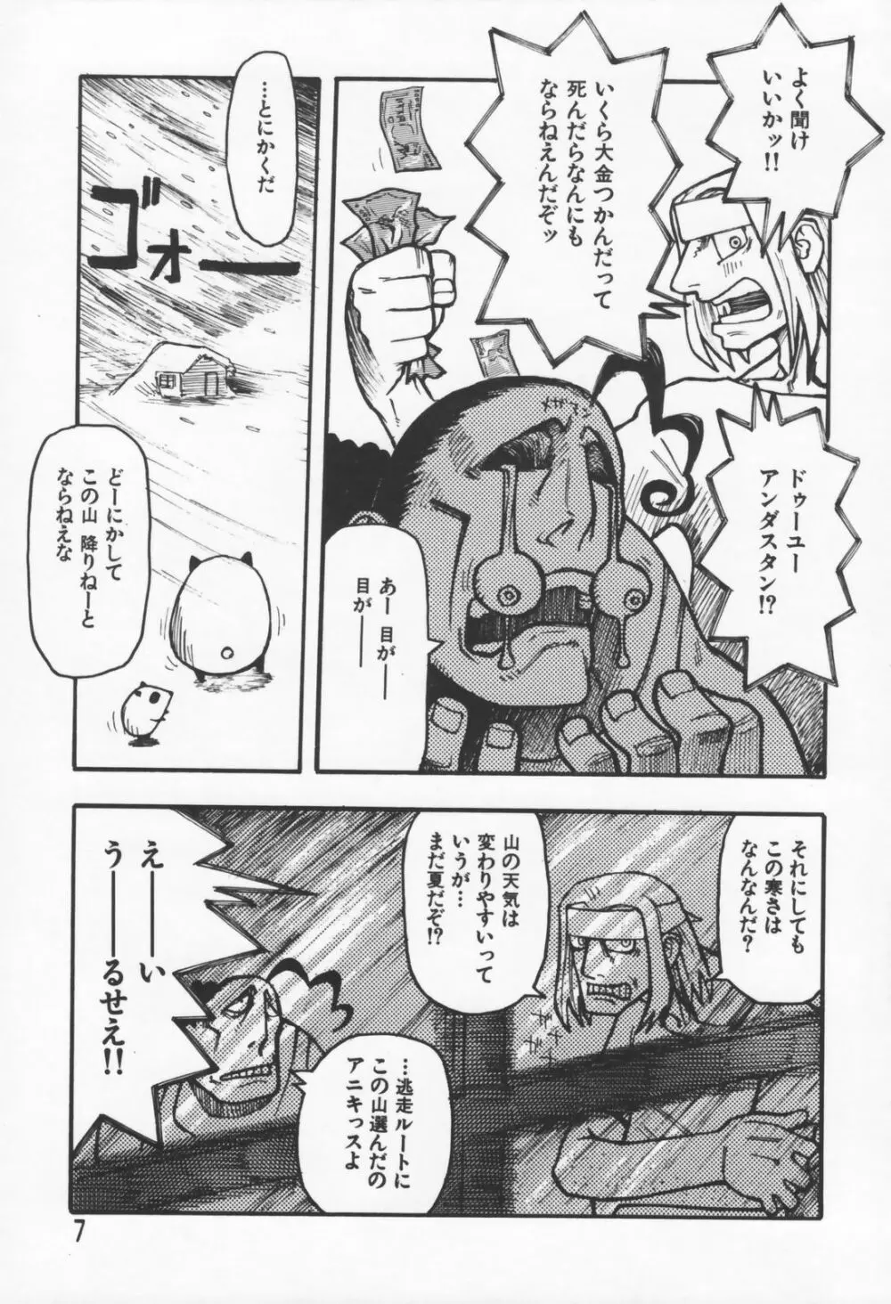 恋の行方 Page.7