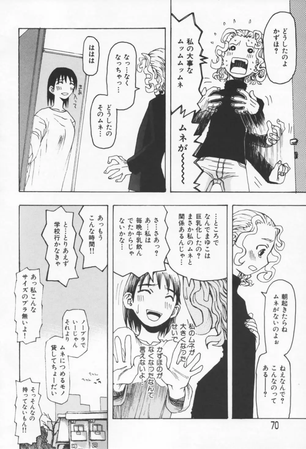 恋の行方 Page.70