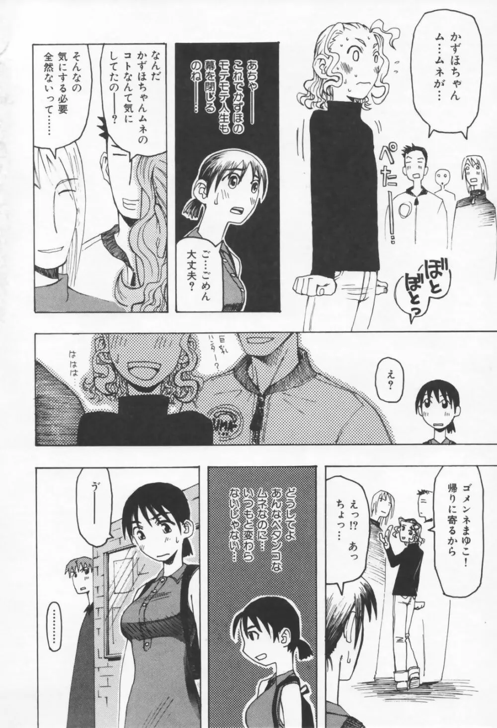 恋の行方 Page.72