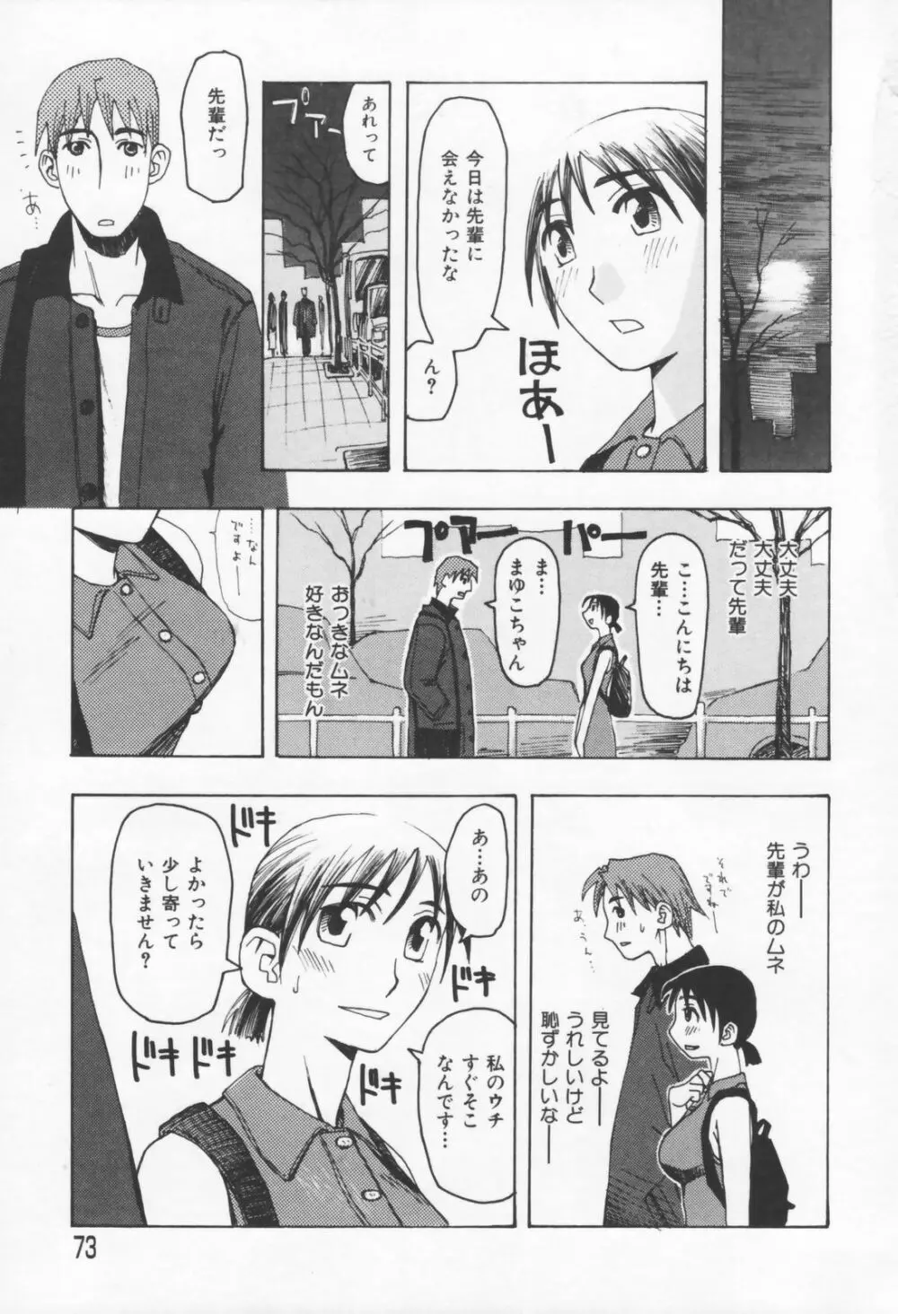 恋の行方 Page.73