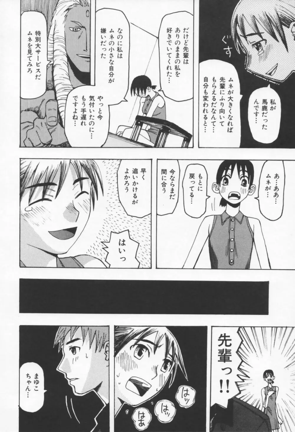 恋の行方 Page.76