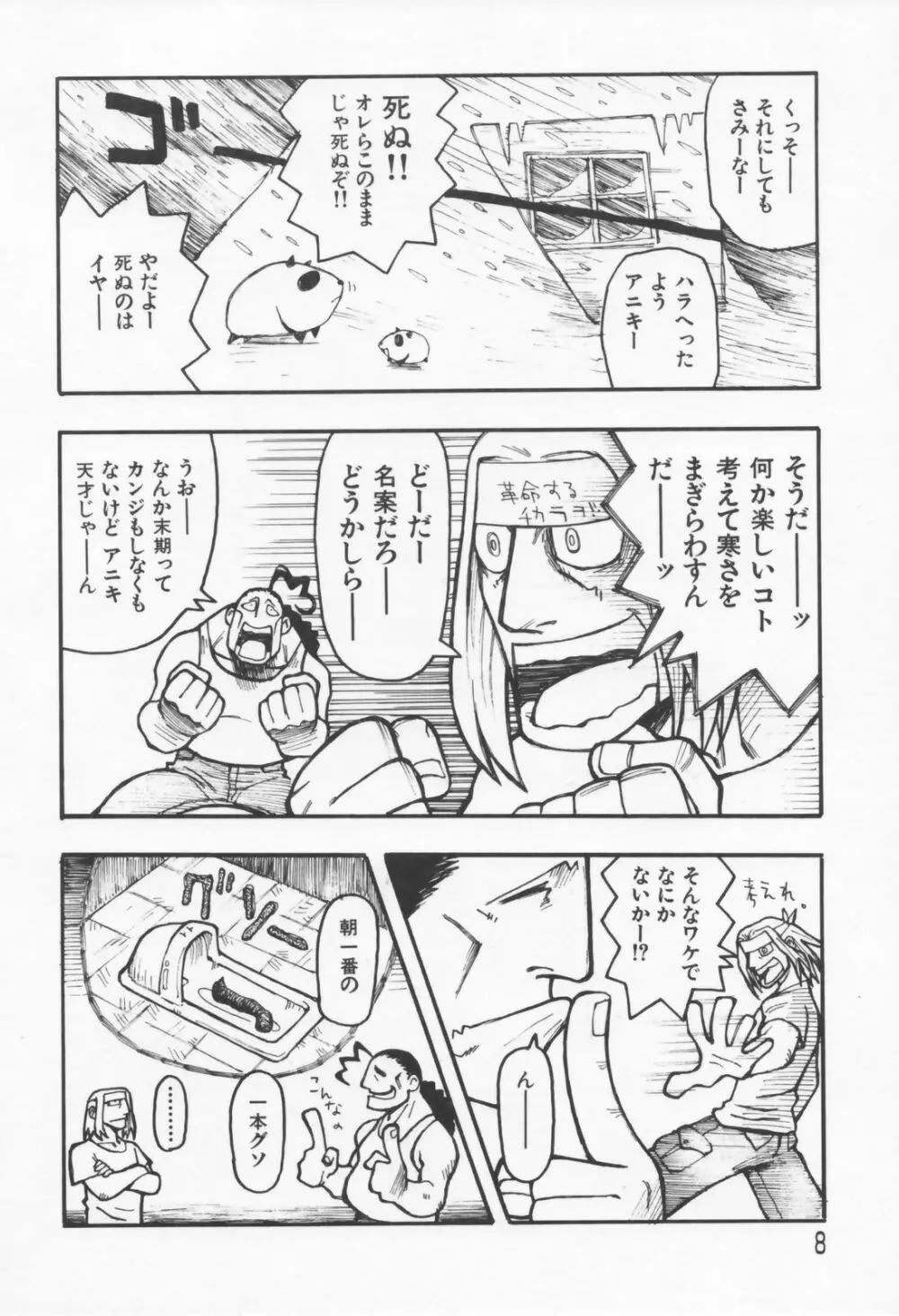 恋の行方 Page.8