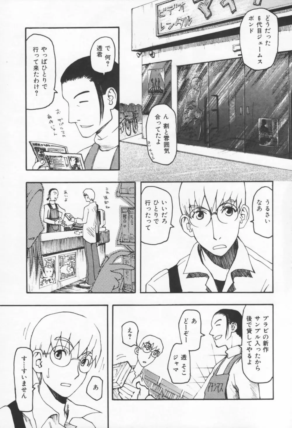恋の行方 Page.81