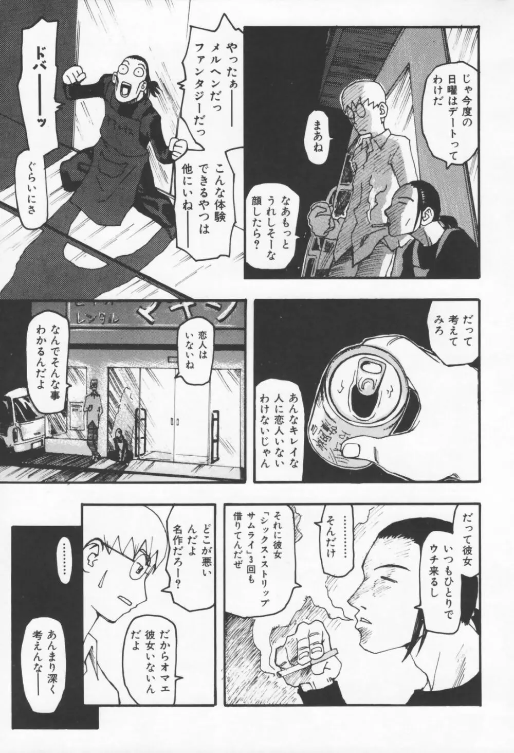恋の行方 Page.87
