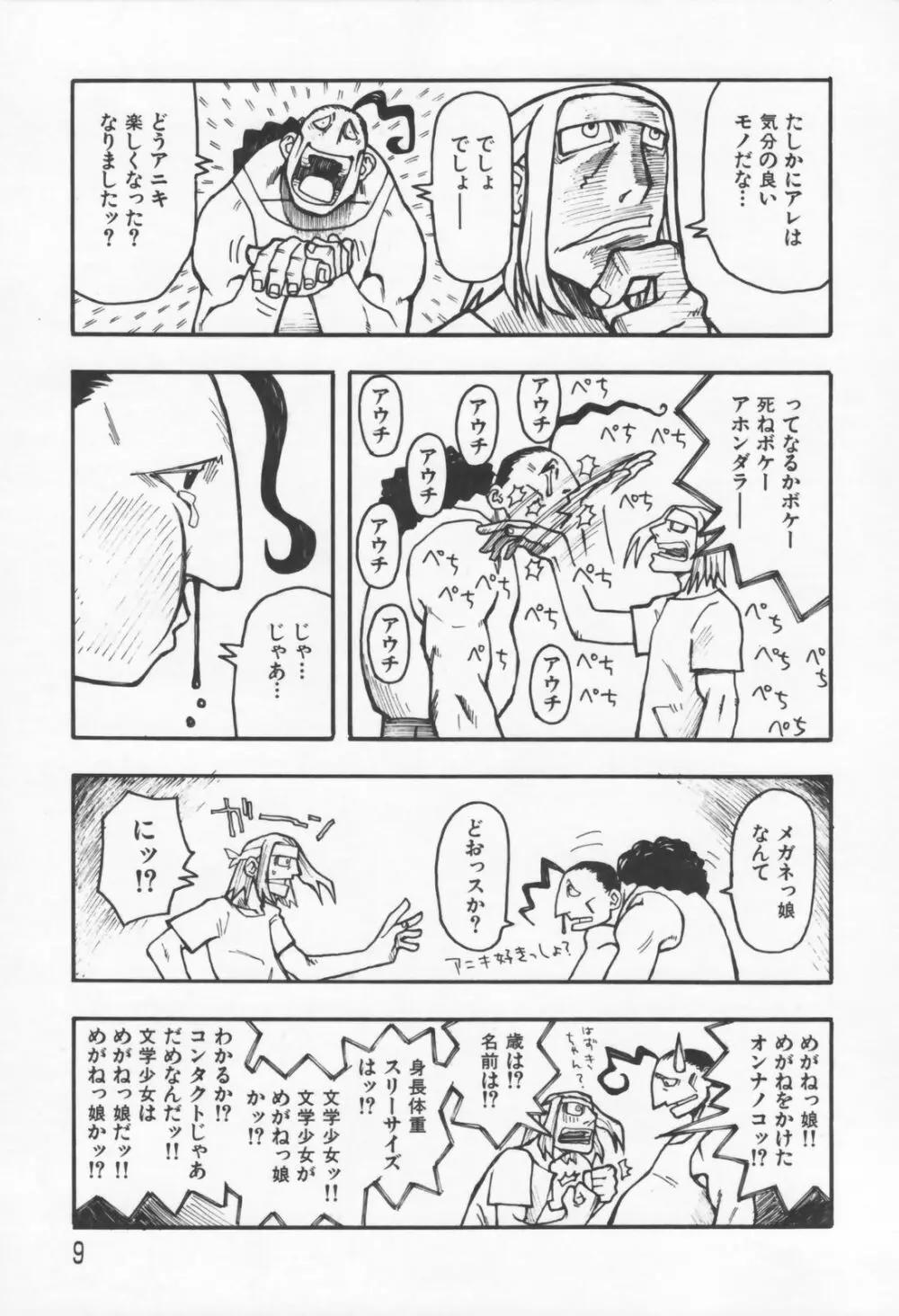 恋の行方 Page.9