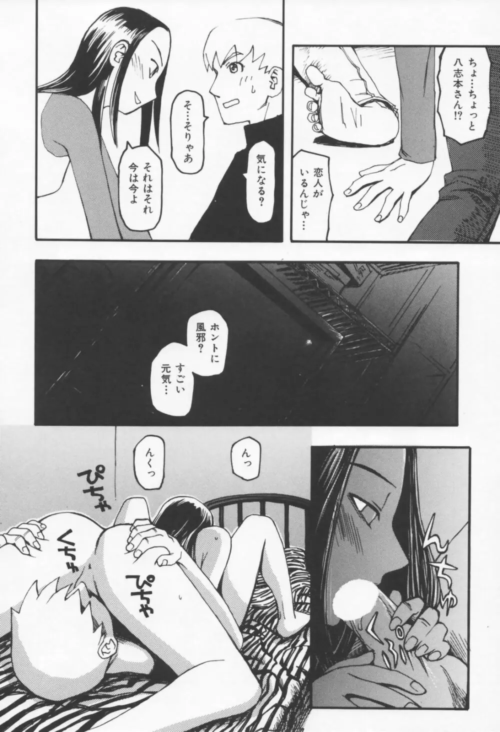 恋の行方 Page.94