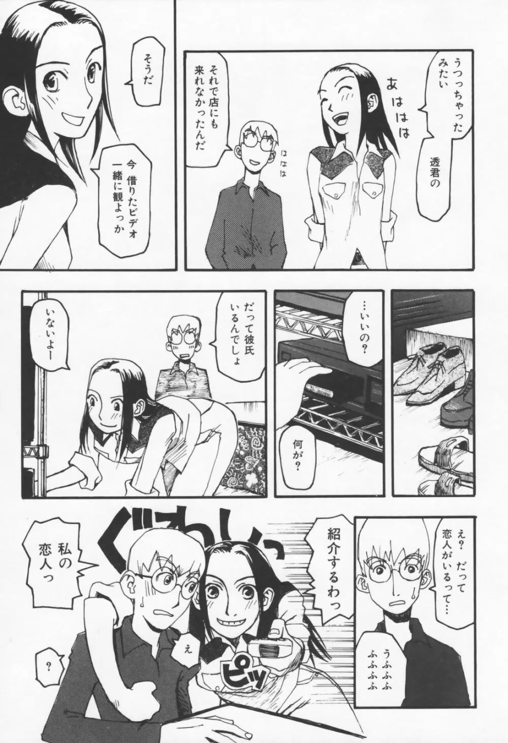 恋の行方 Page.99