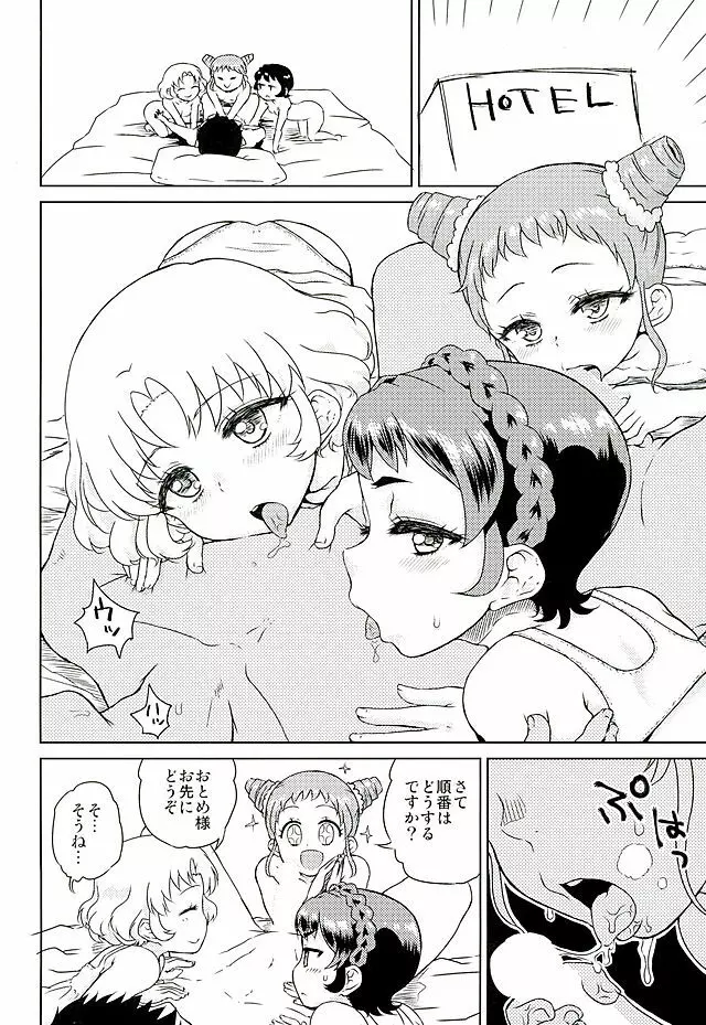 ぽわぷりちんぽ Page.9