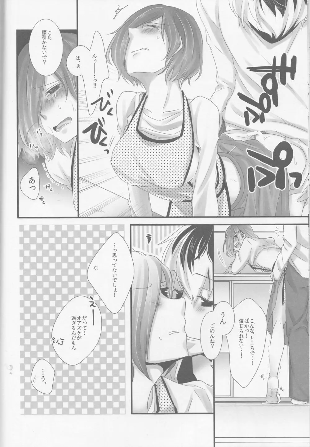 来たる未来のひみつごと Page.13