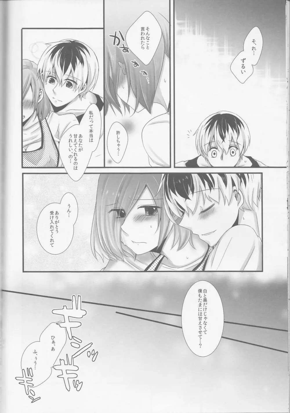 来たる未来のひみつごと Page.15