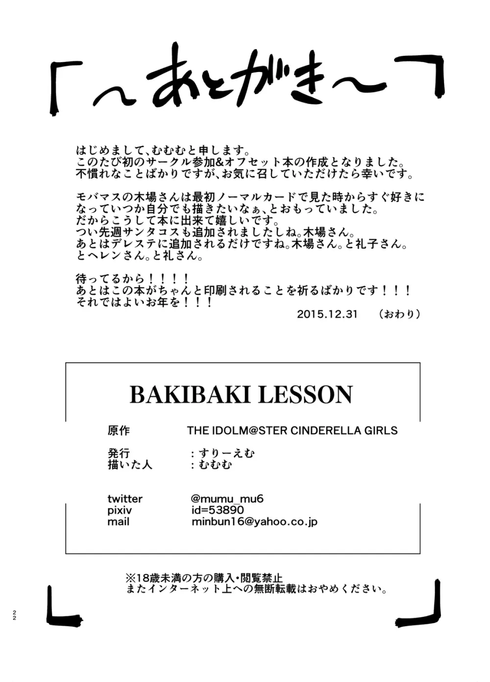 BAKIBAKI LESSON Page.20