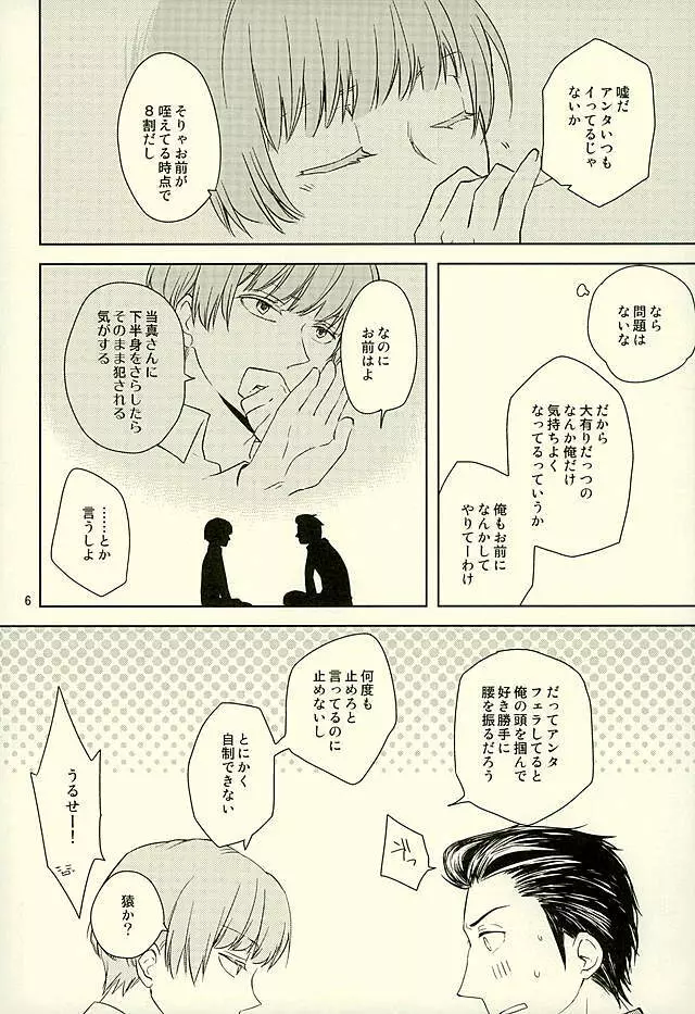 お口が恋人 Page.4