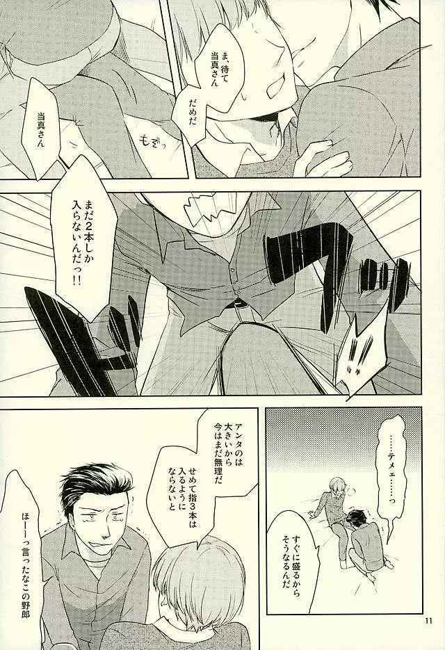 お口が恋人 Page.9