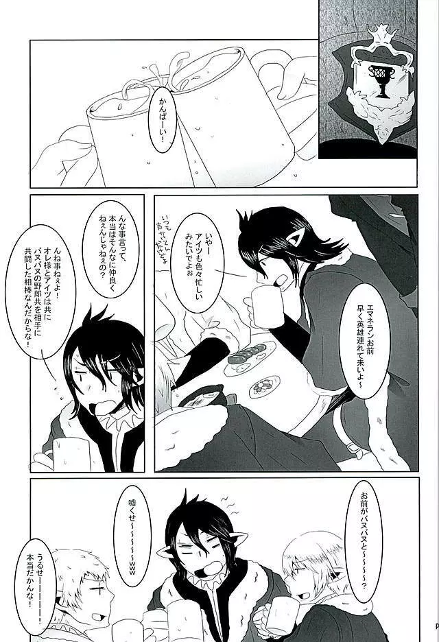 オレのオノロワ Page.2