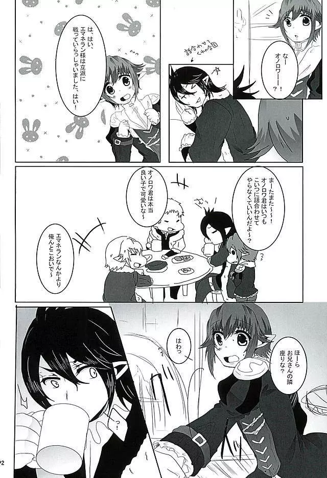 オレのオノロワ Page.3