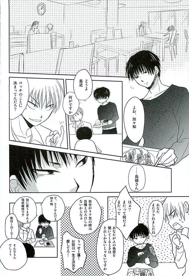 ふたり暮し ひとり語り Page.8