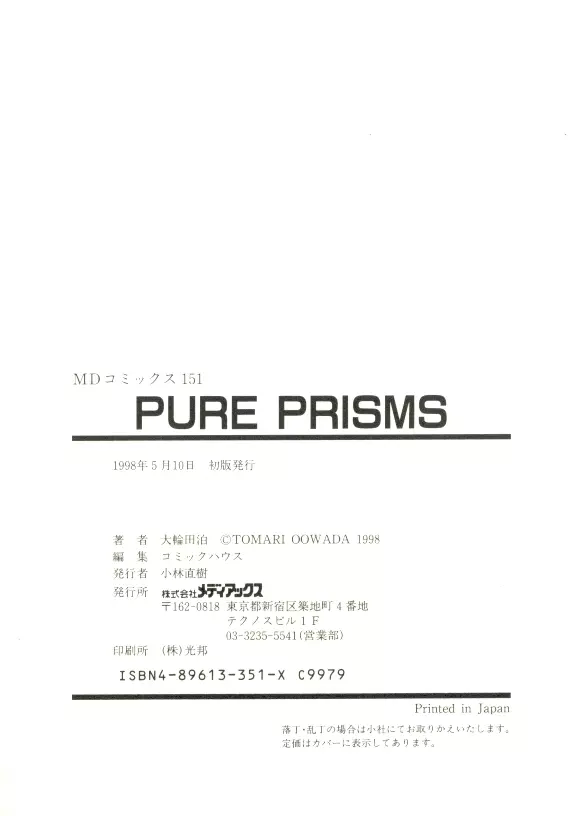PURE PRISMS Page.177