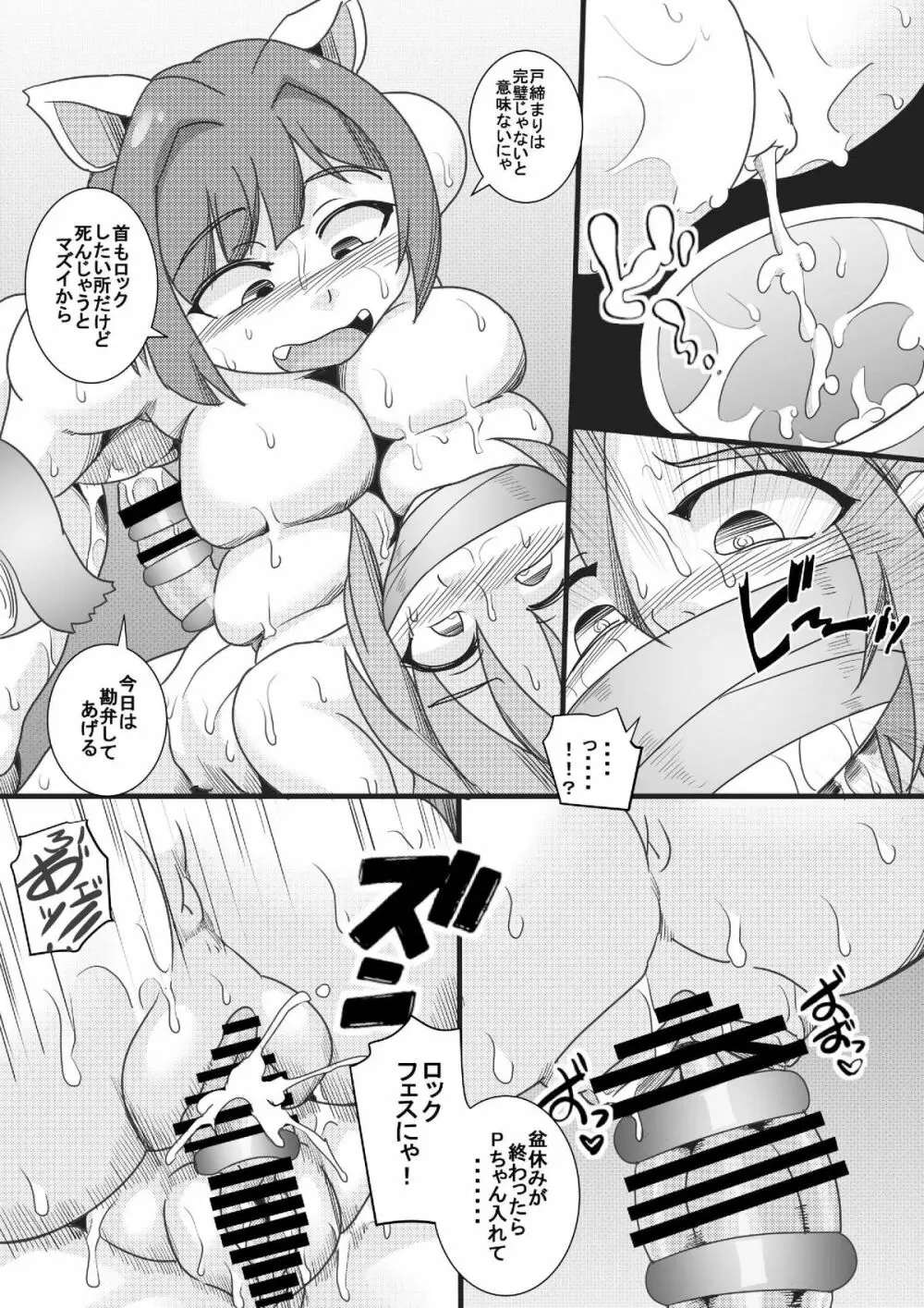 あらぶりM@STER チンデレルガールズ5 Page.17