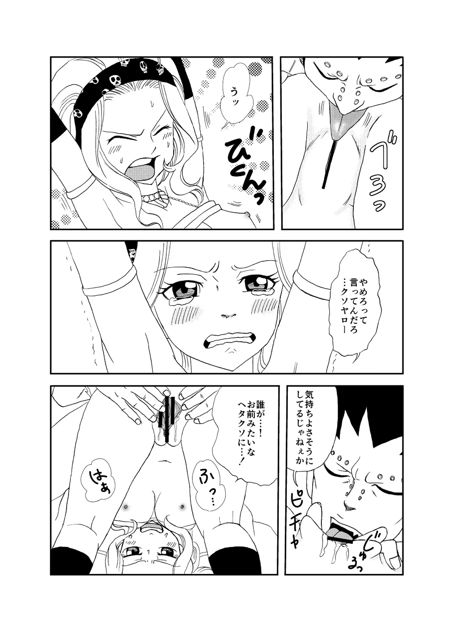 もしもガジルがエドレビィと出会ったら Page.12