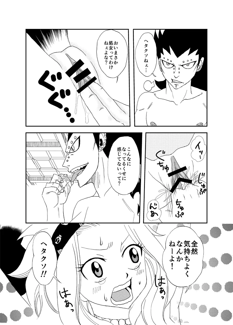 もしもガジルがエドレビィと出会ったら Page.13