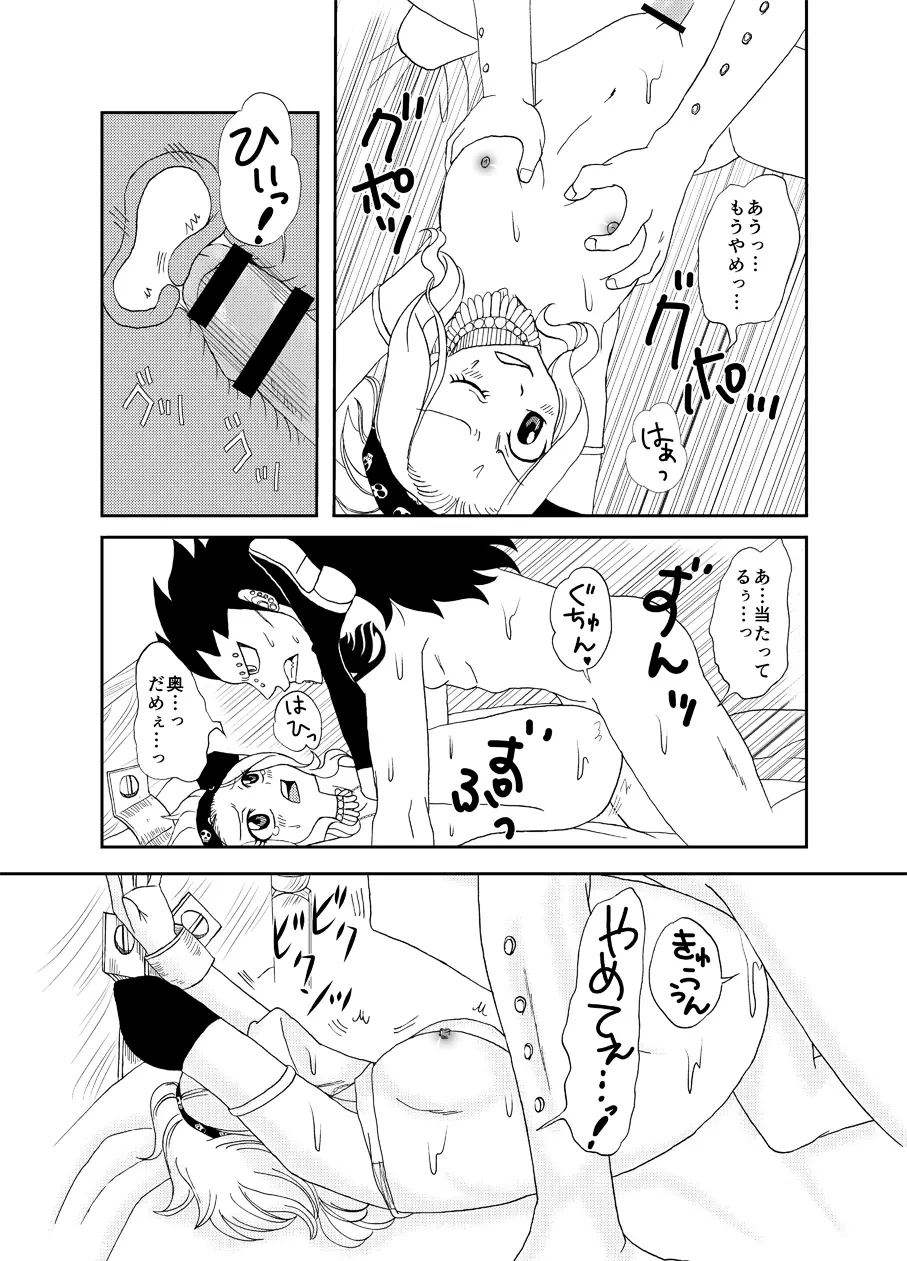 もしもガジルがエドレビィと出会ったら Page.19