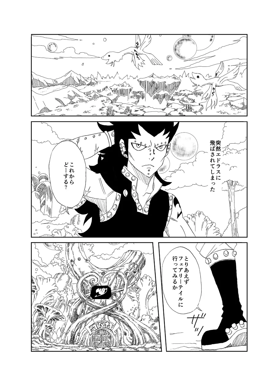 もしもガジルがエドレビィと出会ったら Page.2