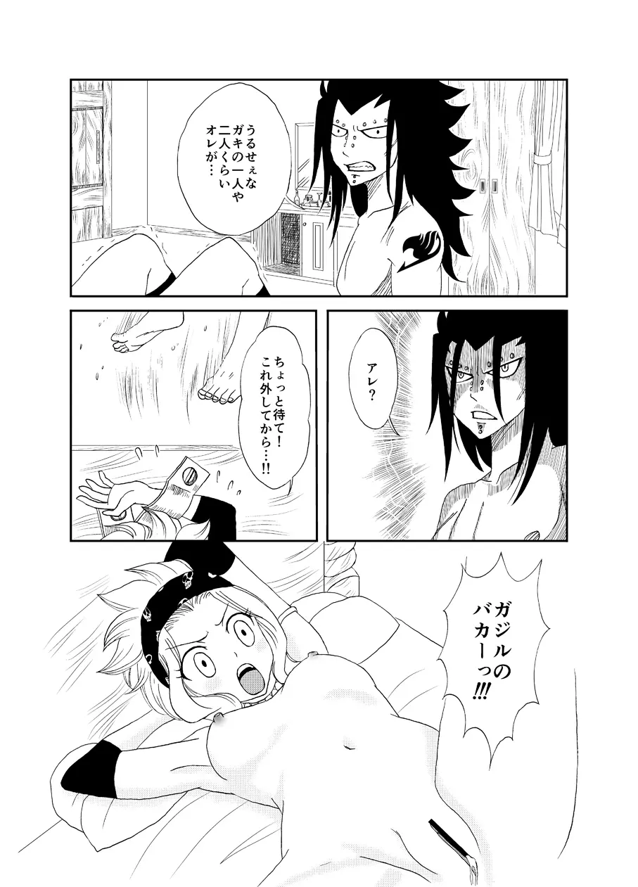 もしもガジルがエドレビィと出会ったら Page.23