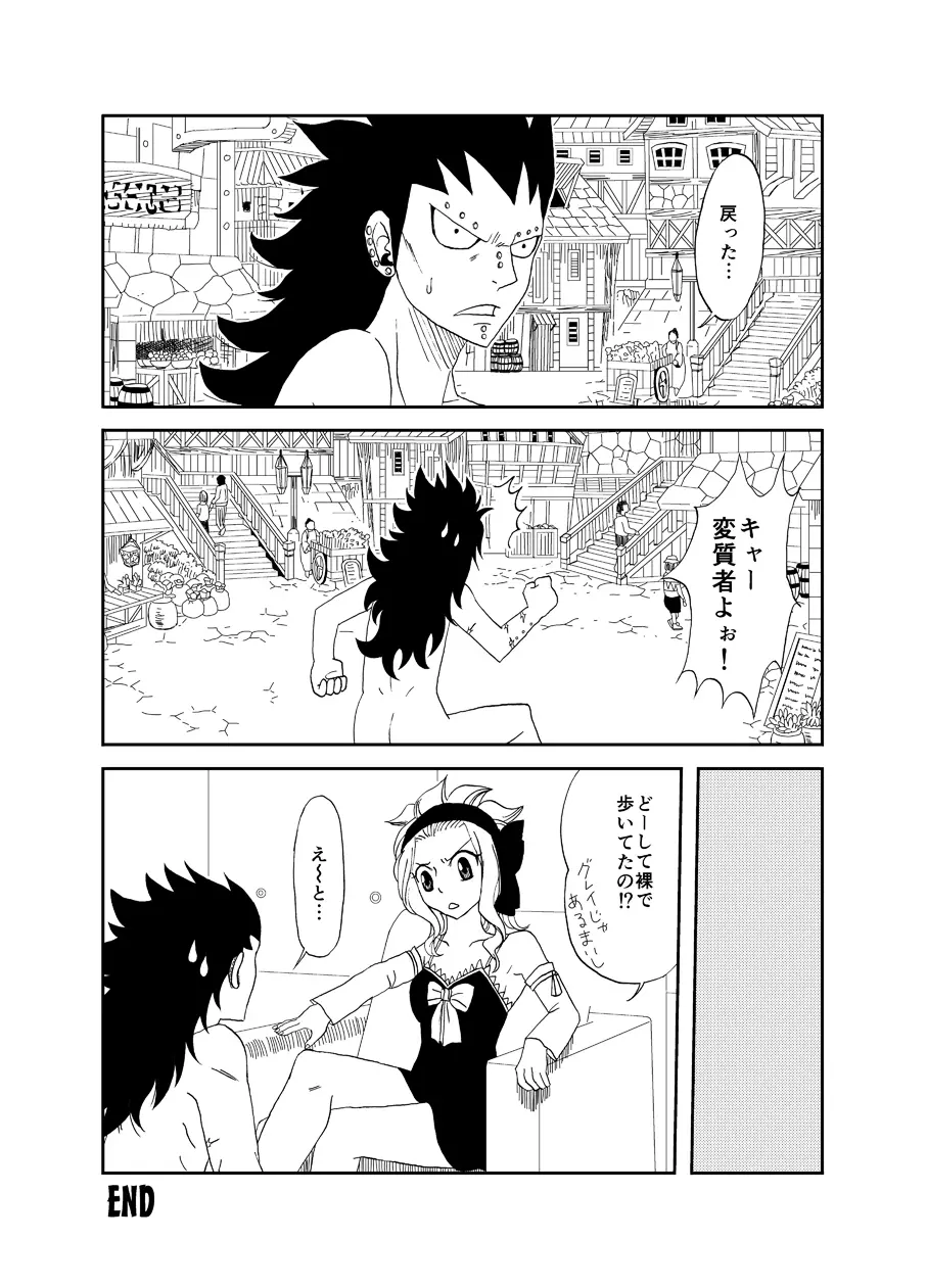 もしもガジルがエドレビィと出会ったら Page.24