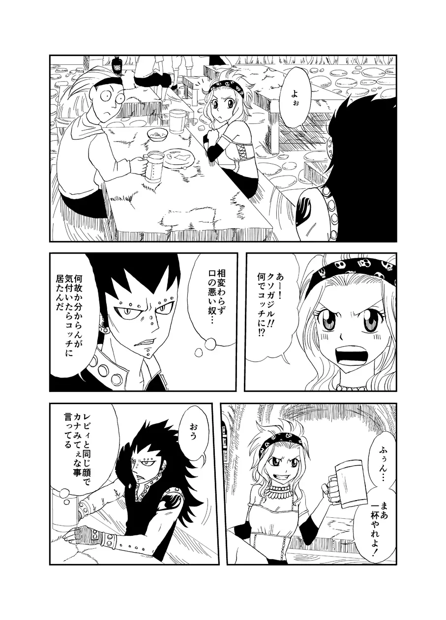 もしもガジルがエドレビィと出会ったら Page.3