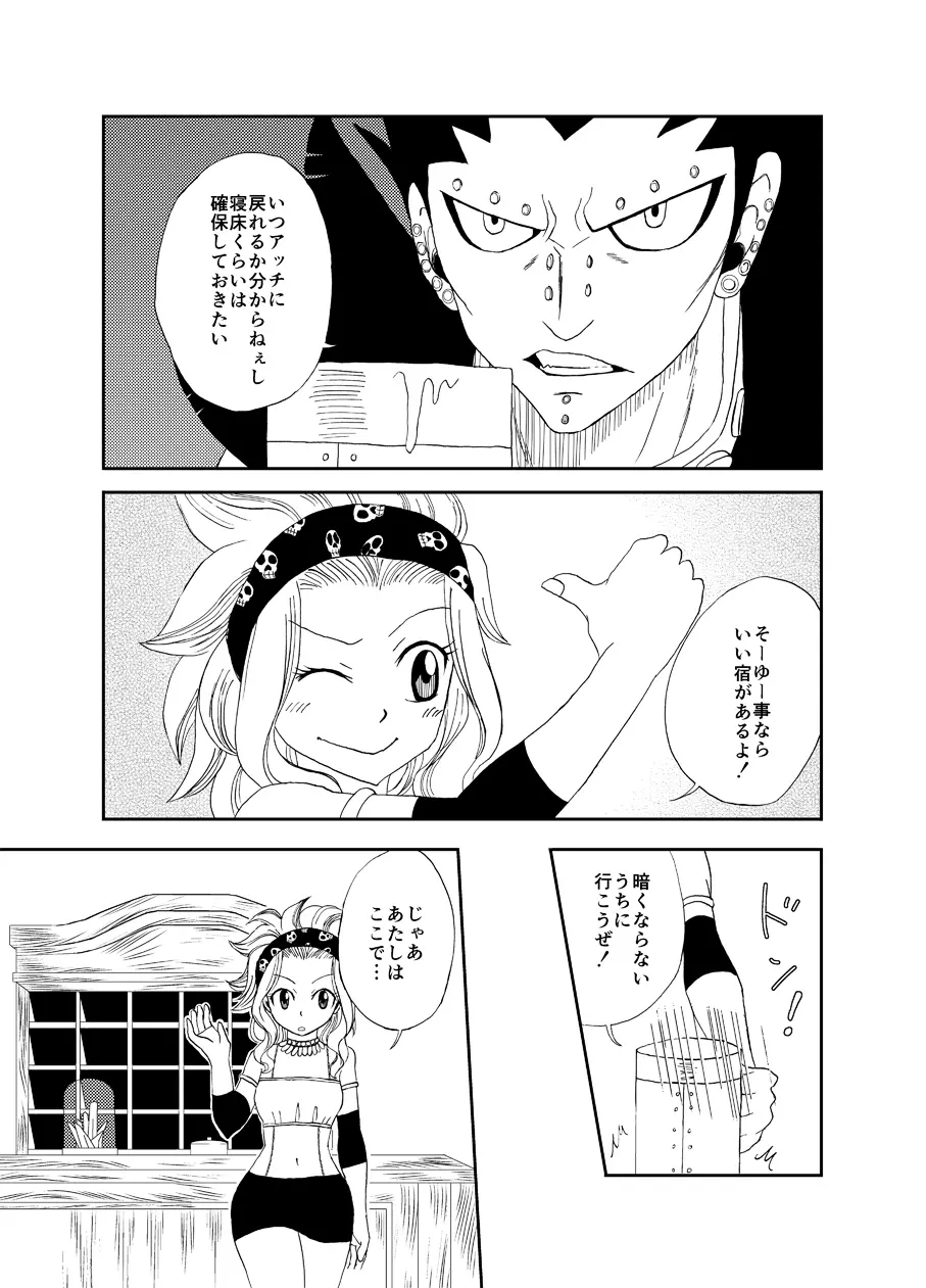 もしもガジルがエドレビィと出会ったら Page.5