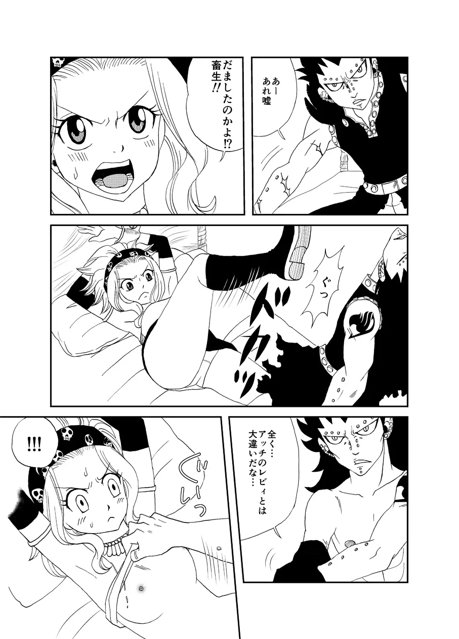 もしもガジルがエドレビィと出会ったら Page.7