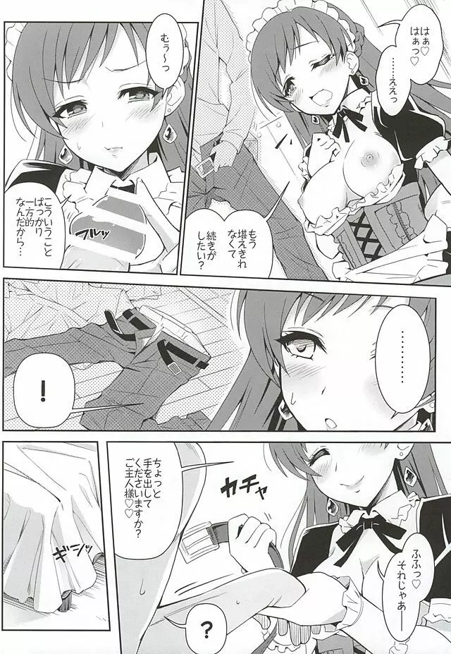 addictive maid!! Page.10