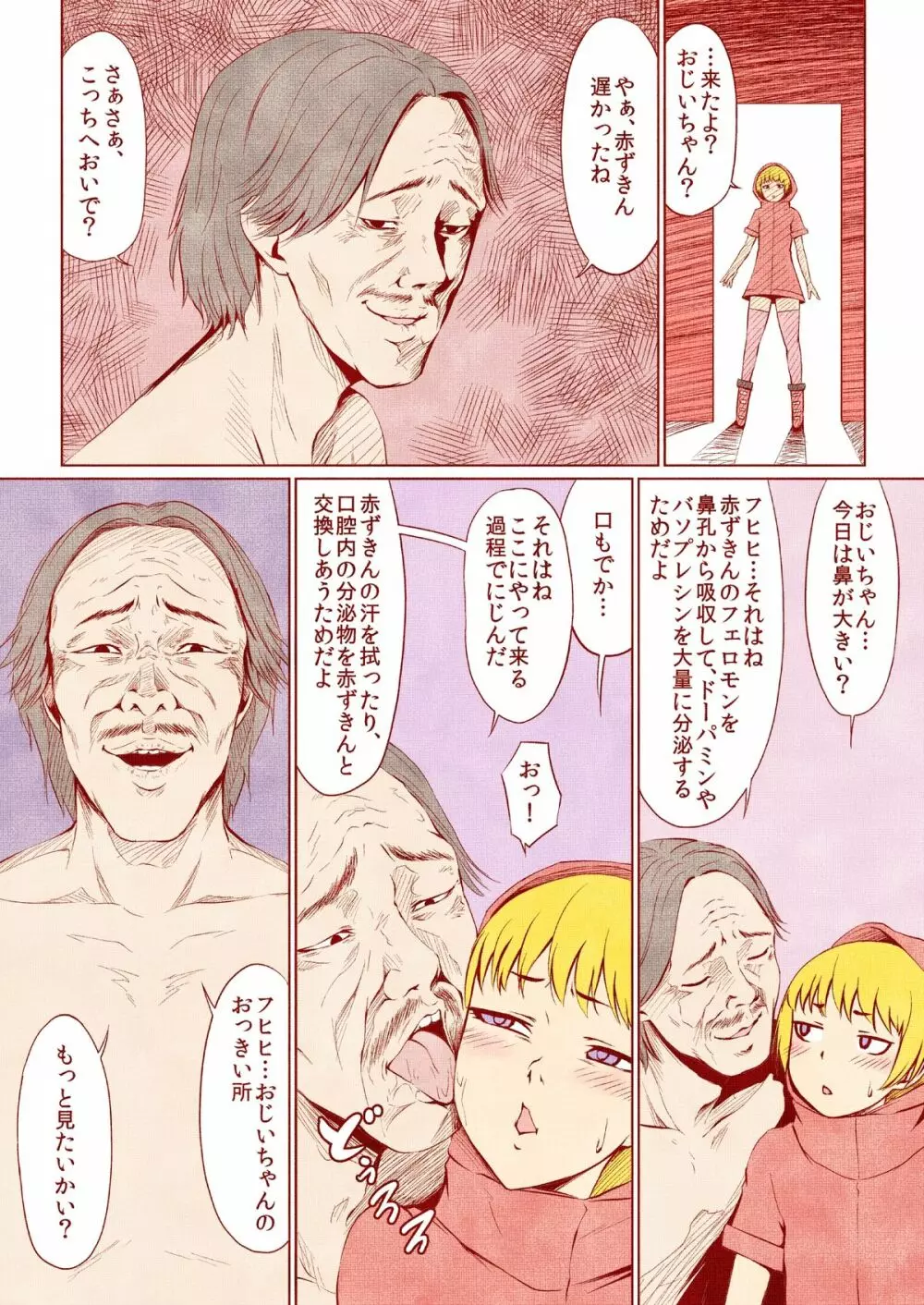 おつかいちんぽ赤ずきんくん! Page.2