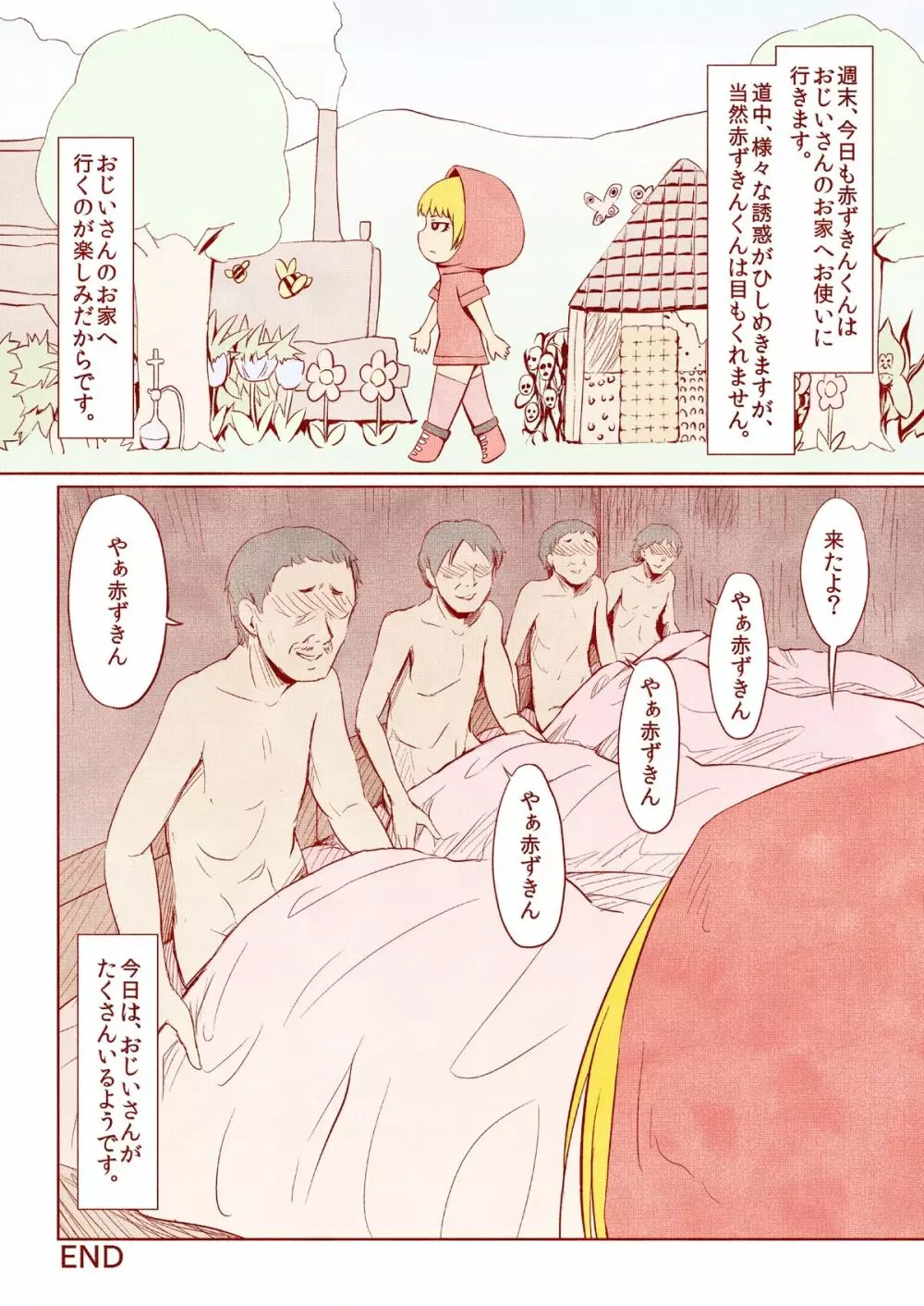 おつかいちんぽ赤ずきんくん! Page.20