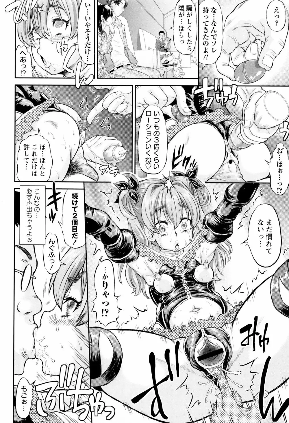 即堕ちアクメ + 4Pリーフレット Page.115