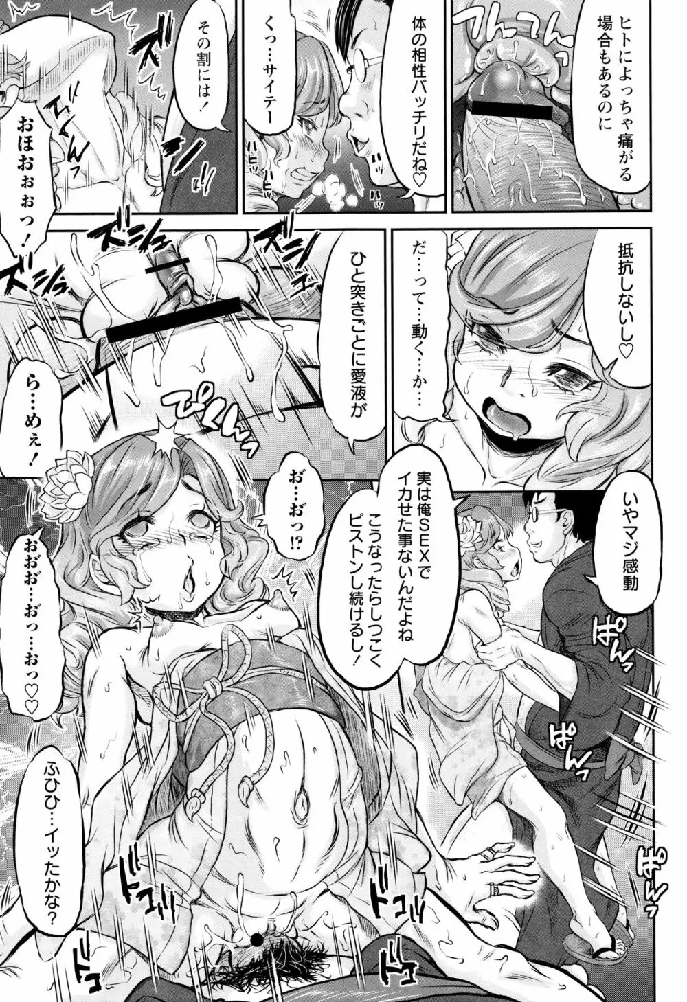 即堕ちアクメ + 4Pリーフレット Page.162