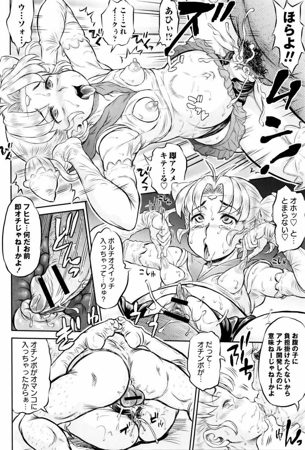 即堕ちアクメ + 4Pリーフレット Page.71