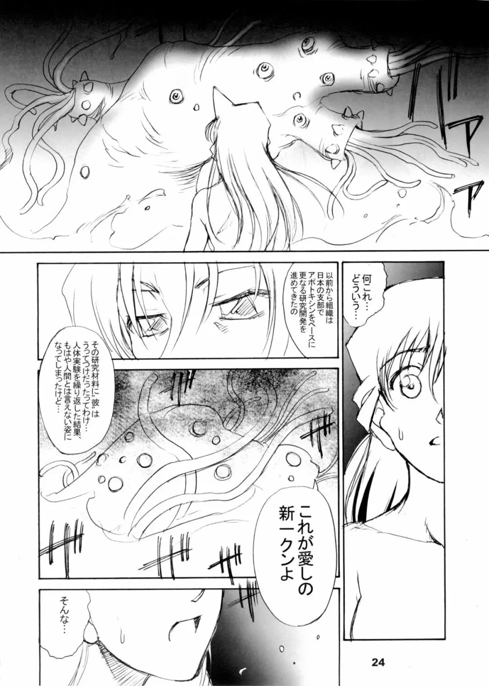 ポテマヨ vol.5 Page.23