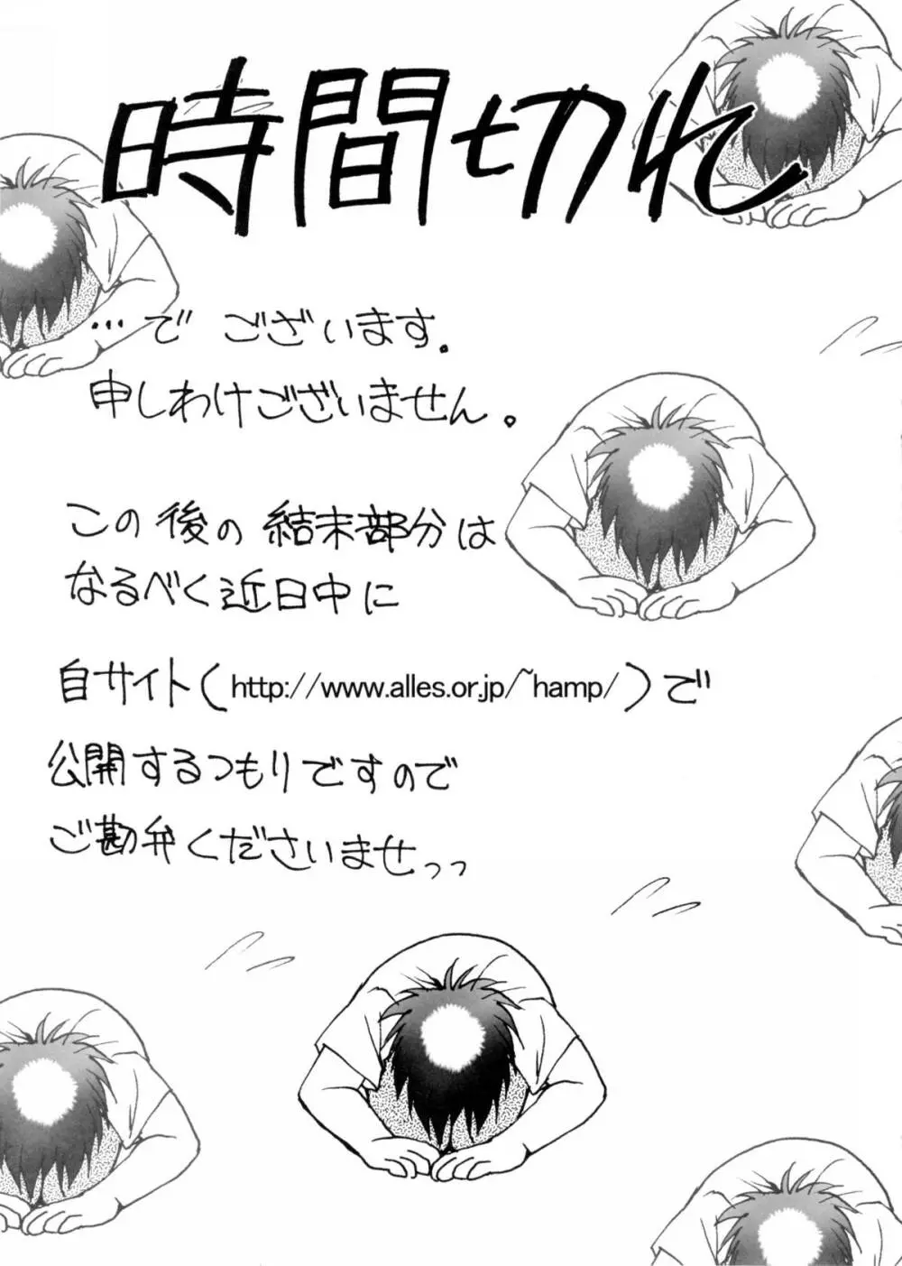 ポテマヨ vol.5 Page.26