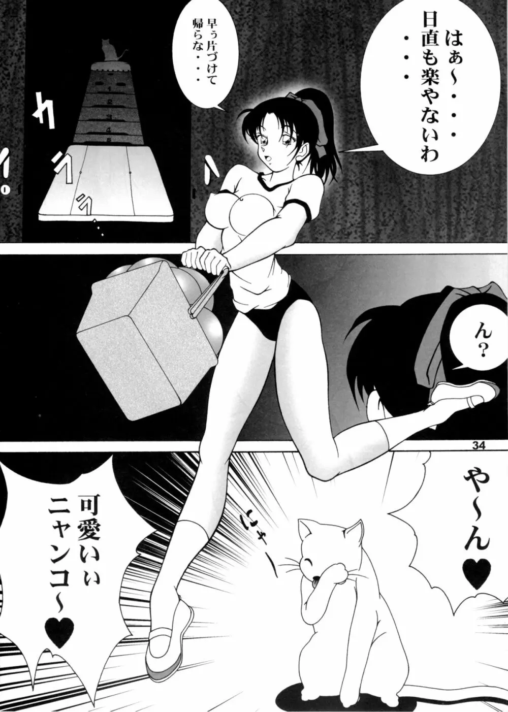 ポテマヨ vol.5 Page.33