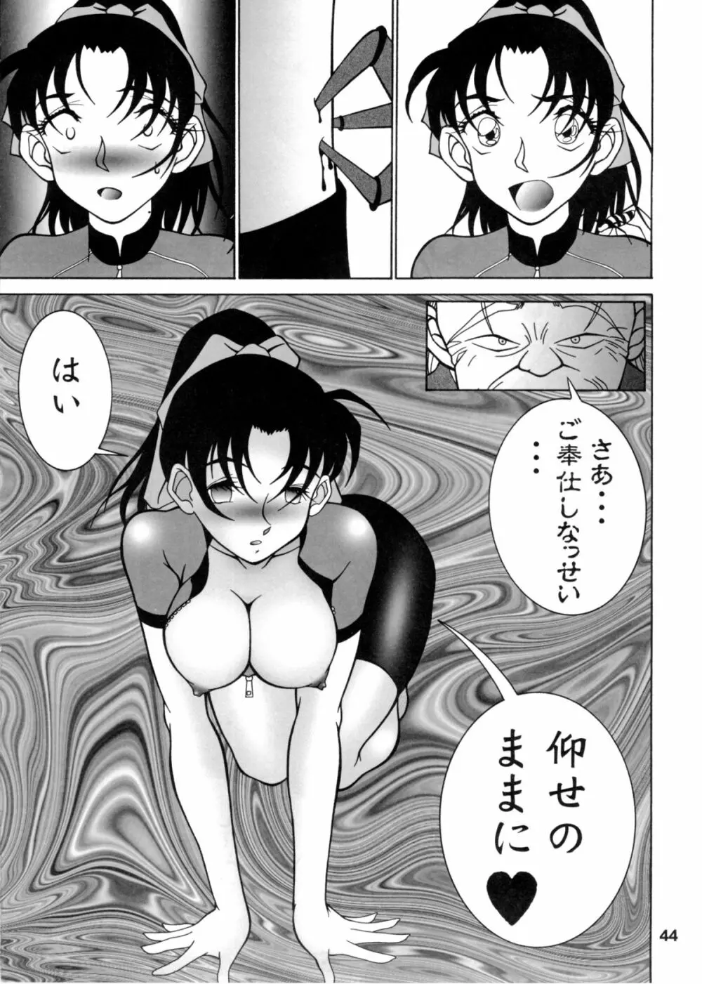 ポテマヨ vol.5 Page.43